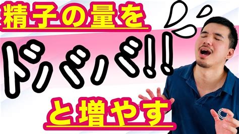 精液量の増やし方を専門医が解説！亜鉛がオススメ！？ – メンズ。